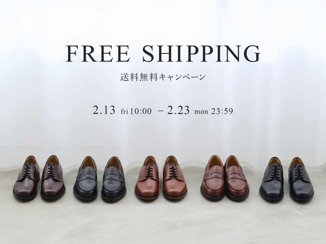 【送料無料キャンペーンのご案内】